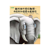 雖然捨不得你離開,但是我知道愛永遠都在